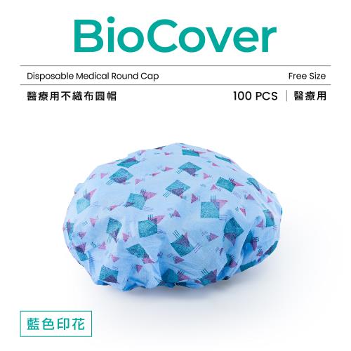 【BioCover亞太醫聯】醫療用衣物-不織布圓帽-藍色印花-100頂/袋(未滅菌)