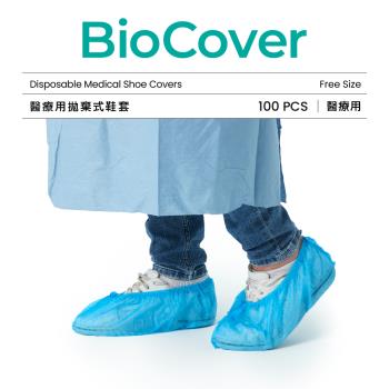 【BioCover亞太醫聯】醫療用衣物-不織布鞋套-藍色-未滅菌-50雙/袋
