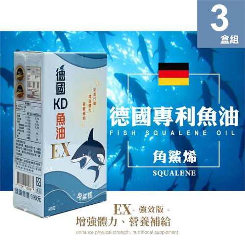【梁衫伯】台灣製造德國KD魚油膠囊升級版(30粒/盒)x3盒