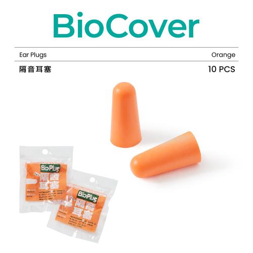 【BioCover亞太醫聯】醫療用衣物-隔音耳塞-橘色-5副/袋
