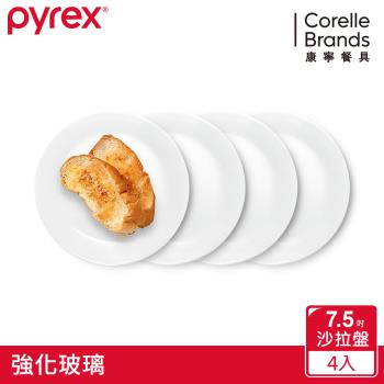 【美國康寧】Pyrex 靚白強化玻璃4件式餐盤組-D01
