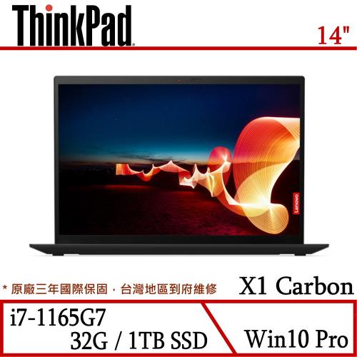 Lenovo 聯想 ThinkPad X1c 14吋輕薄筆電 (i7-1165G7/32G/1TB SSD PCIE/Win10 Pro/三年保固)