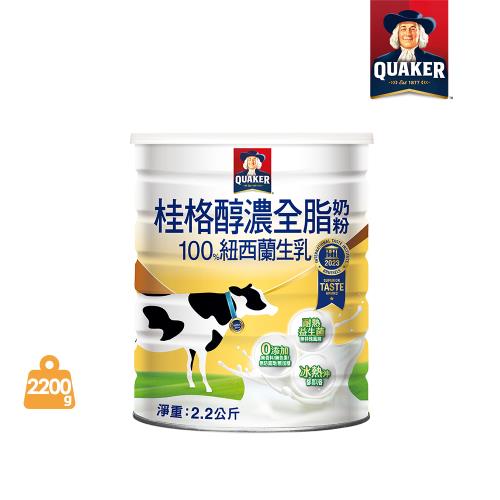 【桂格】嚴選醇濃全脂奶粉2200g/罐
