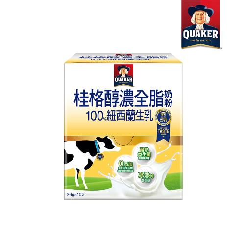 (即期良品出清)【桂格】嚴選醇濃全脂奶粉36gx10入-(效期2025/01/05)