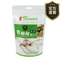 杏鮑菇脆片 原味【強森先生】富強森 產地直送 口感酥脆 保留原始營養 零食 輕食主義 官方直營