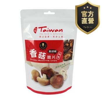 香菇脆片 黑胡椒【強森先生】富強森 產地鮮採直銷 清脆爽口 天然蔬果 熱銷零食 輕食主義 官方直營