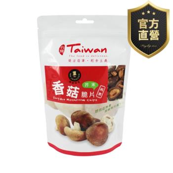 香菇脆片 芥末【強森先生】富強森 產地鮮採直銷 清脆爽口 天然蔬果 熱銷零食 輕食主義 官方直營
