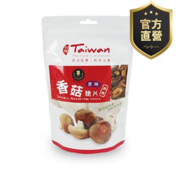 香菇脆片 原味【強森先生】富強森 產地鮮採直銷 清脆爽口 天然蔬果 熱銷零食 輕食主義 官方直營