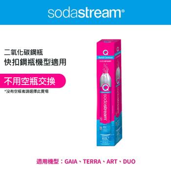 【Sodastream-全新鋼瓶】CO2全新快扣鋼瓶425g(僅適用快扣機種)
