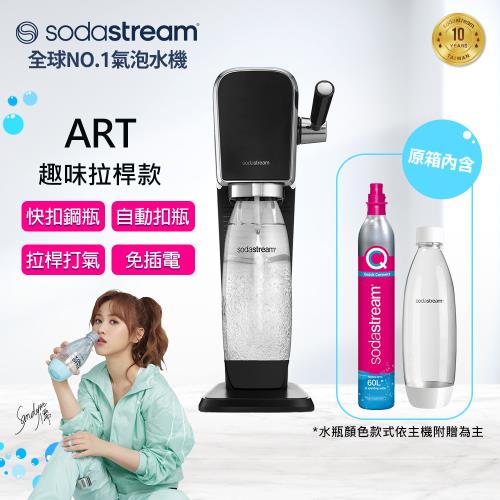 Sodastream ART自動扣瓶氣泡水機(白/黑)