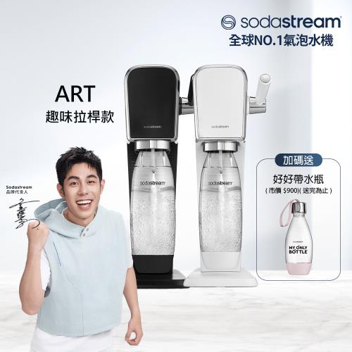 Sodastream ART自動扣瓶氣泡水機(白/黑)