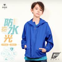 【GIAT】 製UPF50 防潑水機能兒童風衣連帽外套 水手藍 