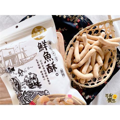 【今晚饗吃】淡水滬尾漁家 鮮魚酥150g*18包-免運組