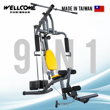 WELLCOME好吉康 水次元綜合重量訓練機(150lbs) 台灣製造 #免費到府安裝