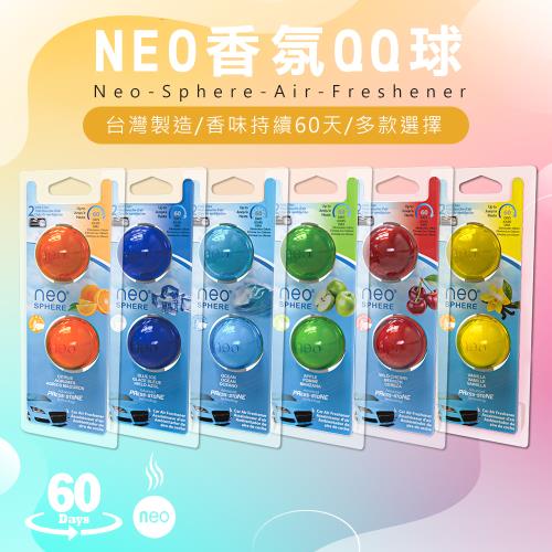 NEO 香氛QQ球 (6款任選) 汽車芳香｜車用香氛｜車用薰香｜擴香｜冷氣口香氛