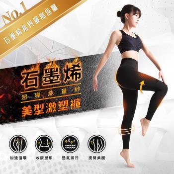 PULO石墨烯美型激塑褲 - 超導能量紗 -兩件組