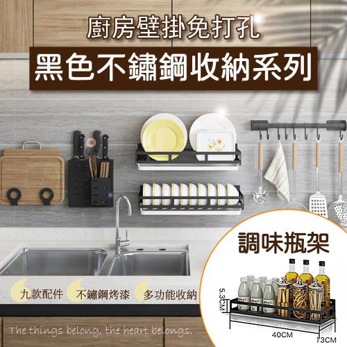 【樂邦】廚房壁掛收納系列(調味瓶架)-黑色