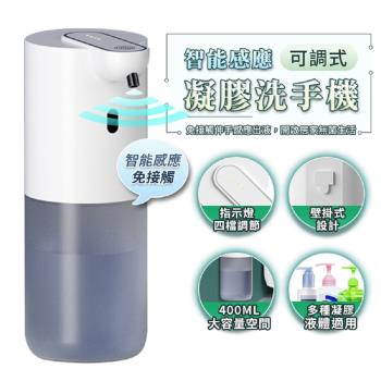 【FJ】可調式智慧感應凝膠洗手乳機10S(USB充電款)
