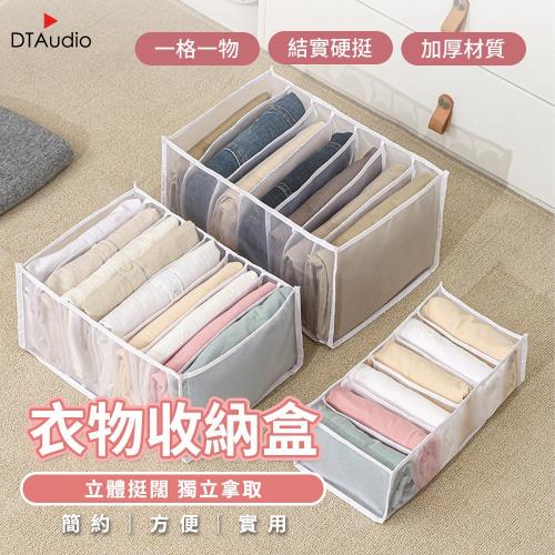 【上衣格】衣物收納盒