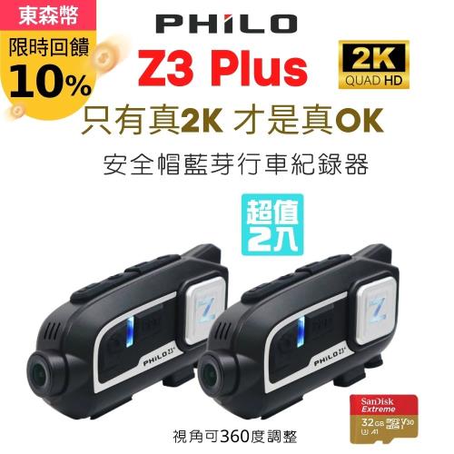 [Philo 飛樂] Z3 PLUS 安全帽藍芽行車紀錄器(2入組 送32G記憶卡)