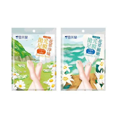 【雪芙蘭】美足膜法 拋光足膜30ml