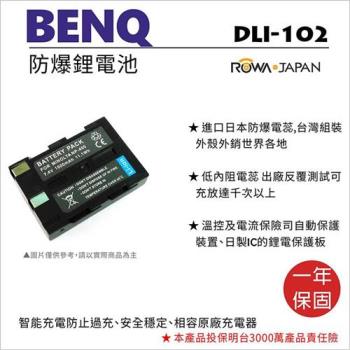 ROWA 樂華 For BENQ 明基 DLI-102 DLI102 電池