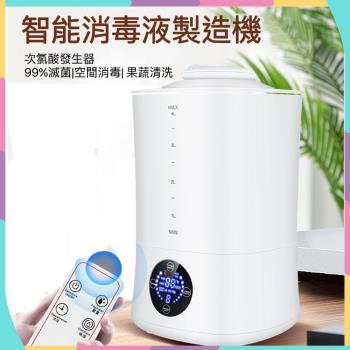 居家智慧消毒機（自動生成 次氯酸水 消毒液 次氯酸 消毒 滅菌）