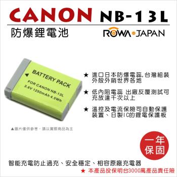 ROWA 樂華 For Canon NB-13L NB13L 電池 全新破解版