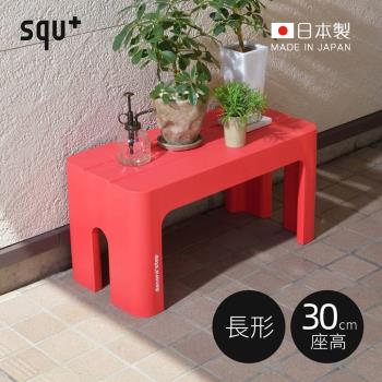 日本squ+ Decora step日製長形多功能墊腳椅凳(高30cm)-3色可選