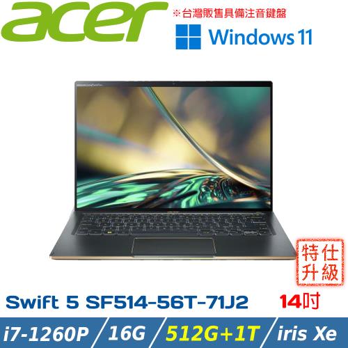 (改機升級)Acer Swift5 14吋 輕薄筆電 i7-1260P/16G D5/1TB SSD+512G SSD/SF514-56T-71J2綠