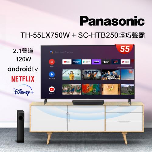 【Panasonic 國際牌】55型4K HDR Android 智慧顯示器 不含視訊盒(TH-55LX750W)+藍牙家庭劇院SC-HTB250-K