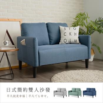 【H&D東稻家居】日式簡約布面雙人沙發-2色(DIY自行組裝)