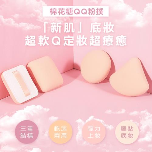 棉花糖QQ粉撲-三組/一組3款(贈送收納盒)