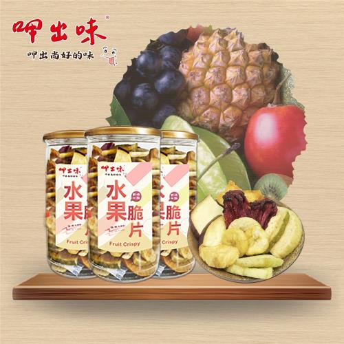 【呷出味】綜合水果脆片(150g*3罐)