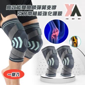 高效能雙魚鱗彈簧支撐引力帶機能強化護膝YX019單支入(加壓綁帶、膝關節全面防護、髕骨保護)