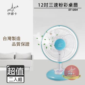 伊娜卡 ST-1204 12吋桌扇，臺灣原裝製造，尺寸35×35×53cm，重量僅2.7kg，輕巧便攜。採用三片式風扇葉，提供三段風速調整，消耗電功率僅45W，節能環保。適用110V/60Hz電壓，BSMI許可字號R63058，享一年保固。適合辦公室、臥室使用，涼風舒適不費電，是夏季必備的臺灣製優質桌扇。