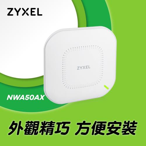 (福利品)電商限定-Zyxel合勤 NWA50AX WiFi6 AX1800 雙頻MU-MIMO 無線網路PoE基地台 Nebula雲端管理AP