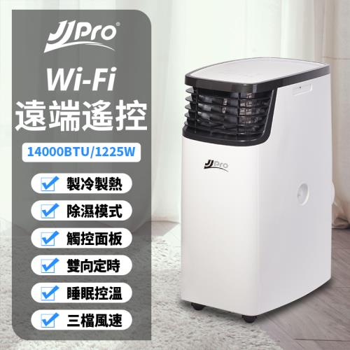 登記送8%樂透金(上限400)【JJPRO 家佳寶】6-9坪 R410A 14000Btu 頂級旗艦WiFi多功能冷暖移動式冷氣機/空調(JPP16-14K)