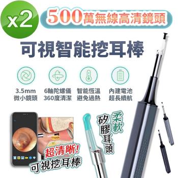 FJ 無線USB充電高畫質可視智慧挖耳棒(2入組)