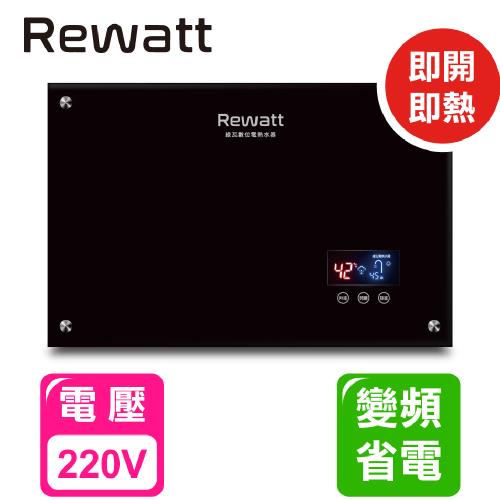 【ReWatt 綠瓦】 變頻恆溫數位電熱水器（QR-100）