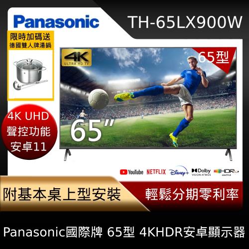 登記送樂透金5%，送完不補【Panasonic 國際牌】65型4K HDR Android 智慧顯示器 不含視訊盒(TH-65LX900W)-庫