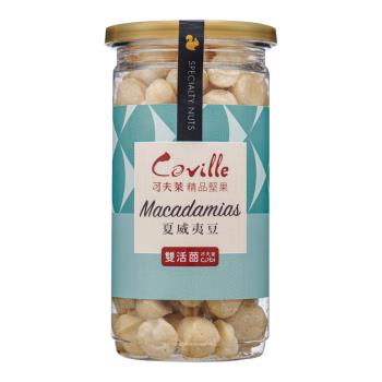 【Coville可夫萊精品堅果】雙活菌夏威夷豆-八小時低溫烘焙-季節伴手禮/臺灣製造在地品牌/全素 （200g/罐）X3入