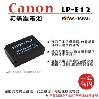 ROWA 樂華 For CANON LP-E12 LPE12 電池