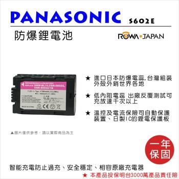 ROWA 樂華 For Panasonic 國際 CGA-S602 / BL14 電池