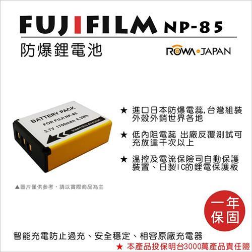 ROWA 樂華 For FUJI 富士 NP-85 NP85 電池