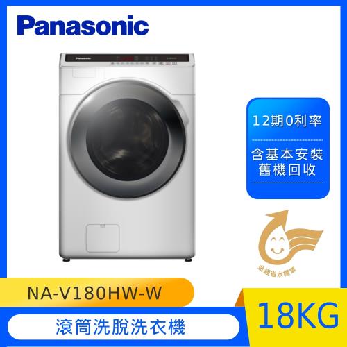 Panasonic國際牌18KG滾筒洗脫洗衣機NA-V180HW-W-庫(Y)/