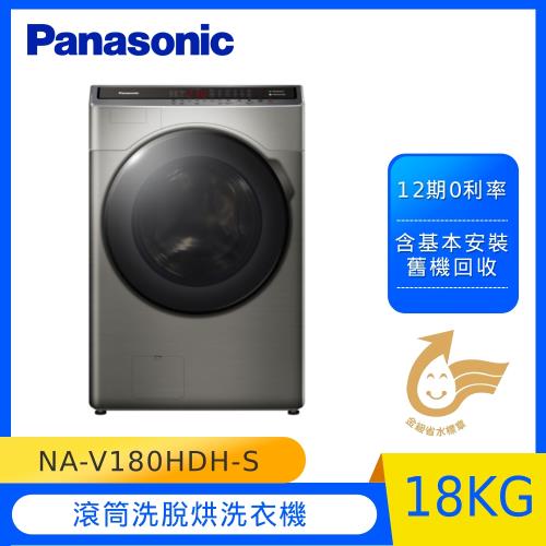 Panasonic國際牌18KG滾筒洗脫烘洗衣機NA-V180HDH-S-庫(Y)