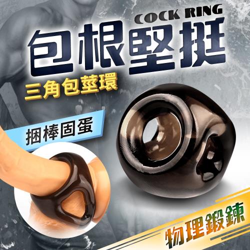 包根堅挺 三角包莖環