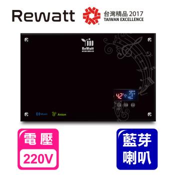 【ReWatt 綠瓦】 藍芽喇叭負離子數位電熱水器（QR-101）