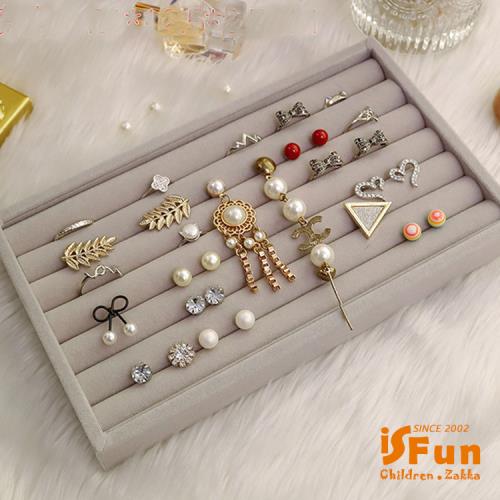 iSFun 名媛絨布 分格飾品首飾抽屜收納盒 (戒指盒款)